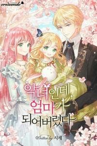 I'm a Villainess But I Became a Mother manga cover