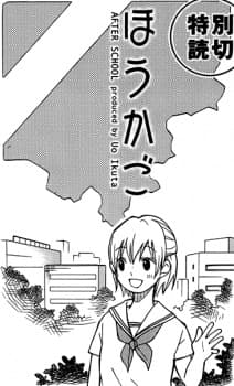Houkago manga cover