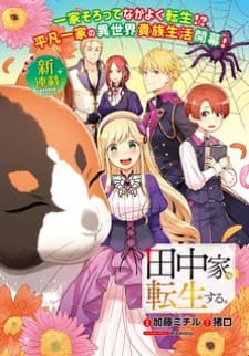 The Tanaka Family Reincarnates manga cover