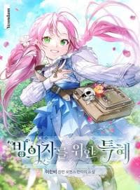 Preference for the Possessor manga cover