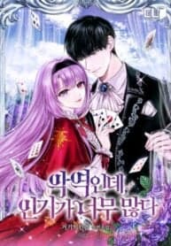 I’m a Villainess but So Popular manga cover