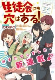 There’s also a Hole in the Student Council manga cover
