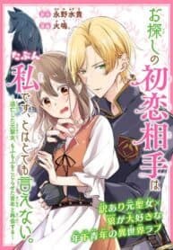 Osagashi no Hatsukoi Aite wa Tabun Watashi Desu, to wa Totemo Iena manga cover