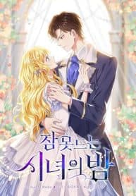 Sleepless Nights Of A Maid manga cover