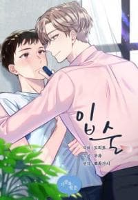 Lips manga cover