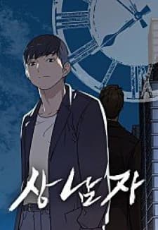 Real Man manga cover