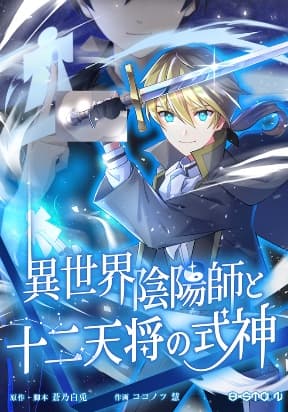 The Exorcist and the Shikigami of the Twelve Heavenly Generals in Another World manga cover