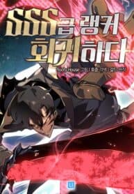 Return of the SSS-Class Ranker manga cover