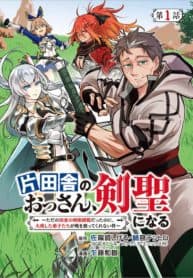 Backwater Old Man Becomes a Swordmaster manga cover