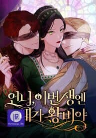 Sister, I Am the Queen in This Life manga cover