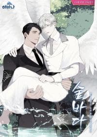Forest Sea manga cover