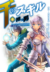 A Man With A Thousand Skills Started to Summon a Beast in Different World! manga cover