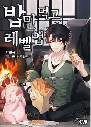 Levelling Up, By Only Eating! manga cover