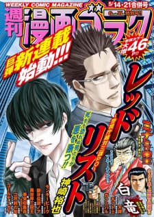 Red List manga cover