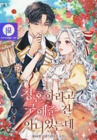 I Didn’t Save You To Get Proposed To manga cover