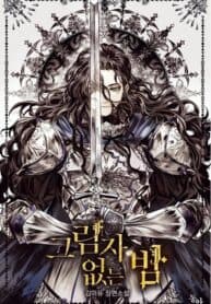 Shadowless Night manga cover