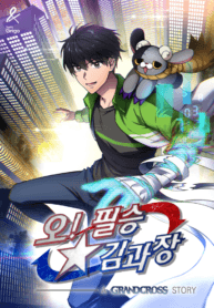 Cursed Manager’s Regression manga cover