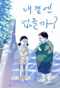 Why Don't I Have Anyone By My Side? manga cover