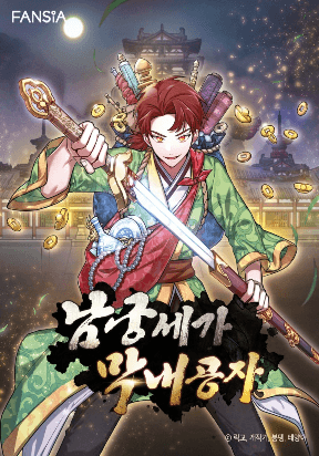 Youngest Son of the NamGung Clan manga cover