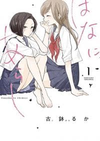 Hana ni Arashi (Kovachi Luka) manga cover