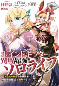 Point Gifter Keikenchi Bunpai Nouryokusha no Isekai Saikyou Solo Life manga cover