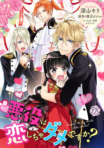 Akuyaku wa Kois Shicha Dame Desu ka? manga cover