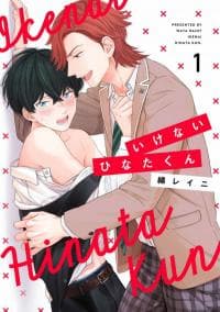 Ikenai Hinata-kun