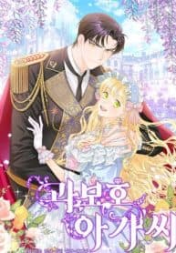 Overprotective Lady manga cover