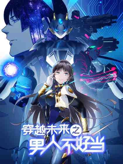 It’s Not Easy to Be a Man After Travelling to the Future manga cover