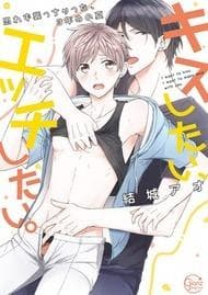 Kiss You & Fuck You - I Find Myself Attacking Him On Our Third Summer Together