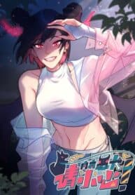 Beware of the Vicious Dog Inside! manga cover