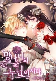 Second Life of a Trash Princess manga cover