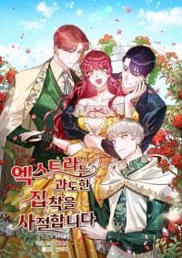 Extra Doesn't Want to be Overly Obsessed manga cover