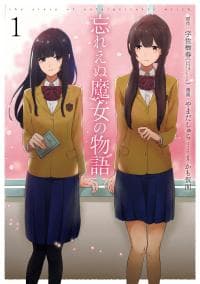 The Story of Unforgettable Witch manga cover