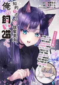 The Cold Beauty At School Became My Pet Cat manga cover