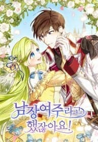 Wasn’t the Male Lead a Female? manga cover