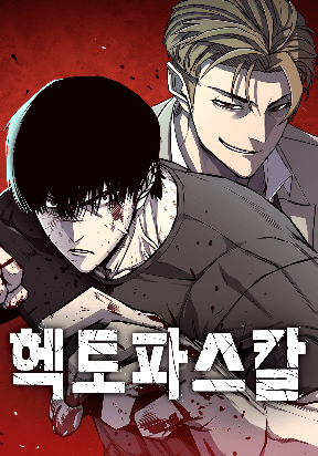Hectopascal manga cover