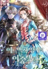 The Secret Life of a Certain Count’s Lady manga cover