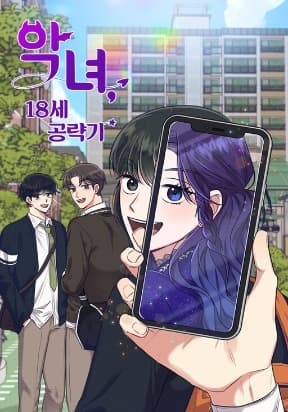 18-Year-Old Villainess's Target manga cover