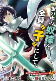 Tensei Shita Moto Dorei, Saikyou no Kizoku ni Natte Toshiue no Musume to Sekai Saikyou wo Mezashimas manga cover