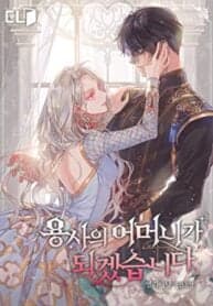 I’ll Be The Warrior’s Mother manga cover