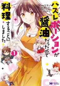 I decided to cook because the potion was soy sauce manga cover