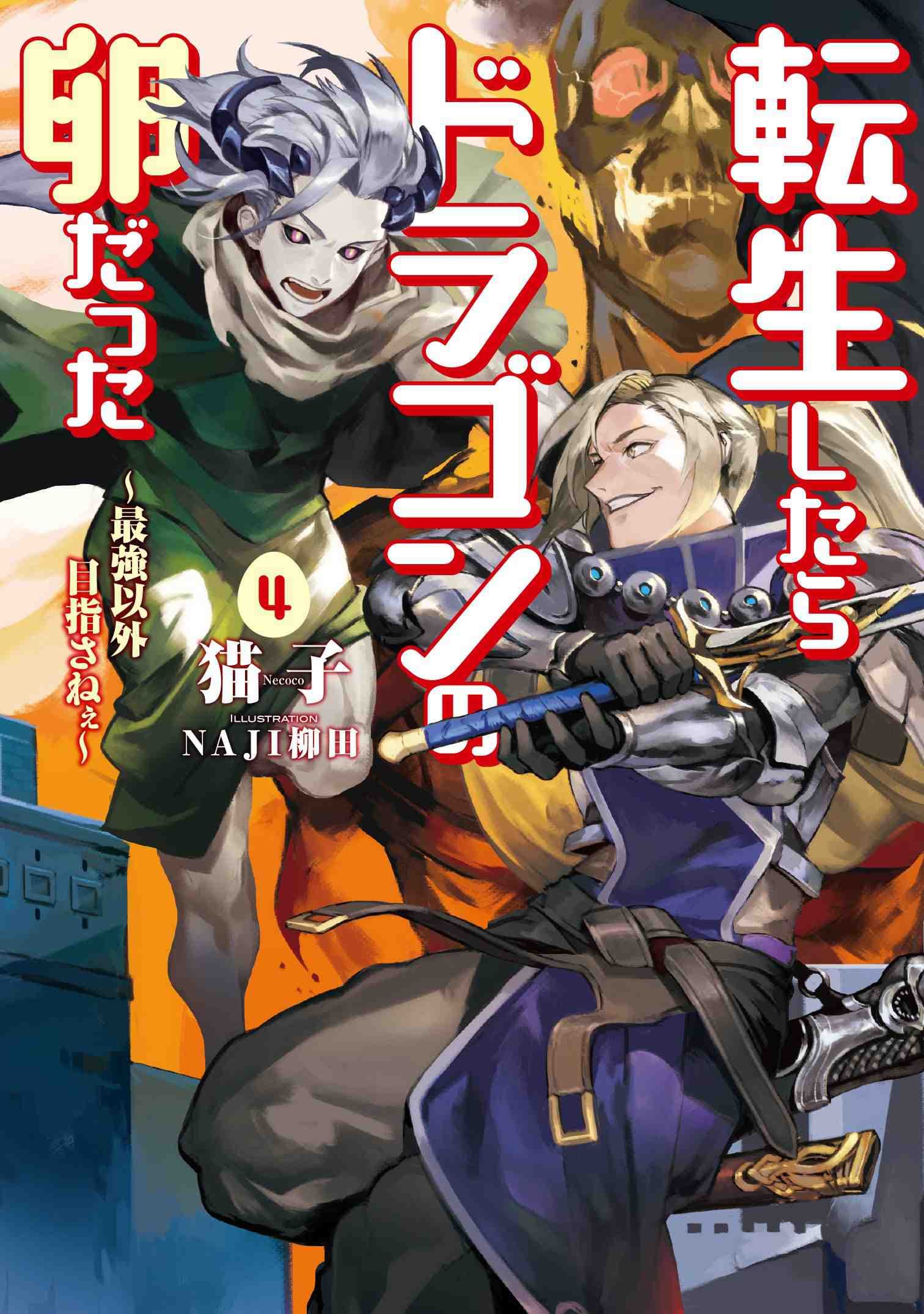 Reincarnated as a Dragon's Egg manga cover