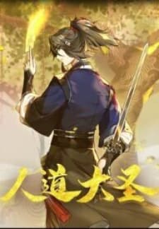 The Humane Great Sage manga cover
