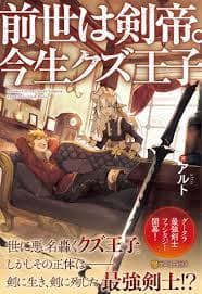 In Previous Life I was a Sword Emperor But now A Trash Prince manga cover
