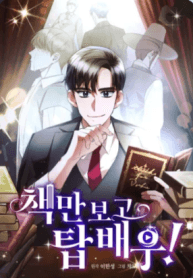 I Became A Top Actor Just By Reading Books manga cover