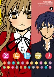 Toradora! manga cover