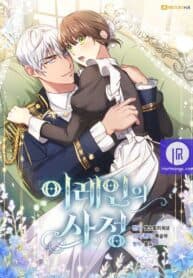 Iraine’s Circumstances manga cover
