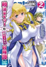 Dappou Tamer no Nariagari Boukentan ~S Rank Bishoujo Boukensha ga Ore no Juuma ni Natteimasu~ manga cover