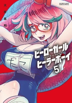 Hero Girl × Healer Boy: Touch or Death manga cover